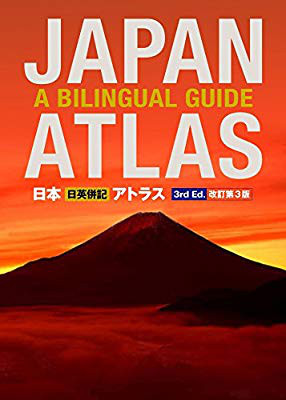 Japan Atlas Bilingual